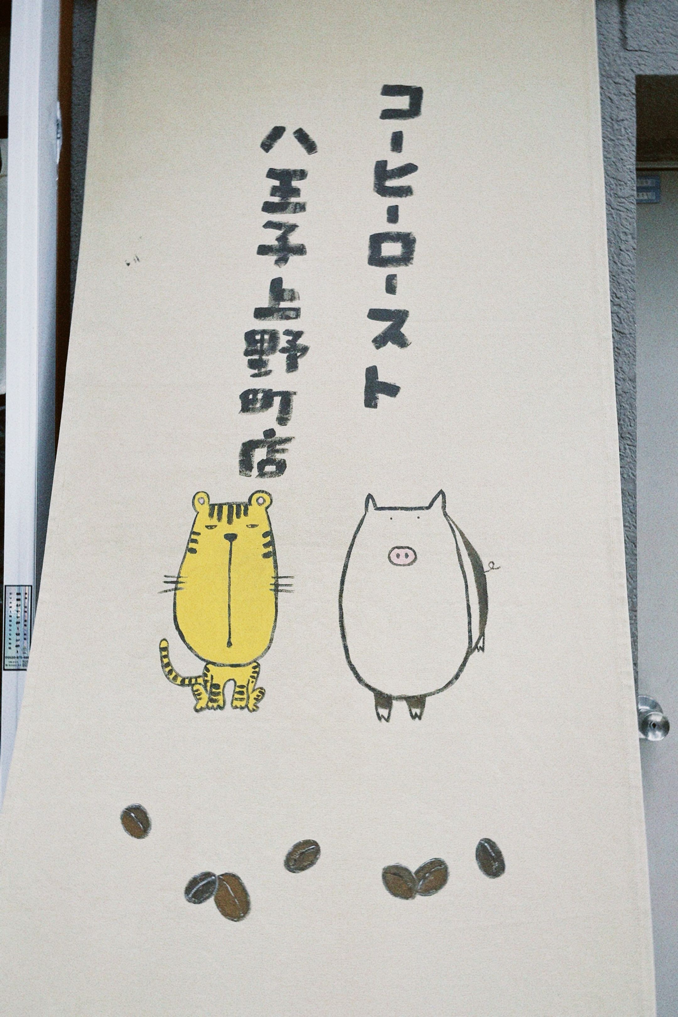 豆工房 コーヒーロースト